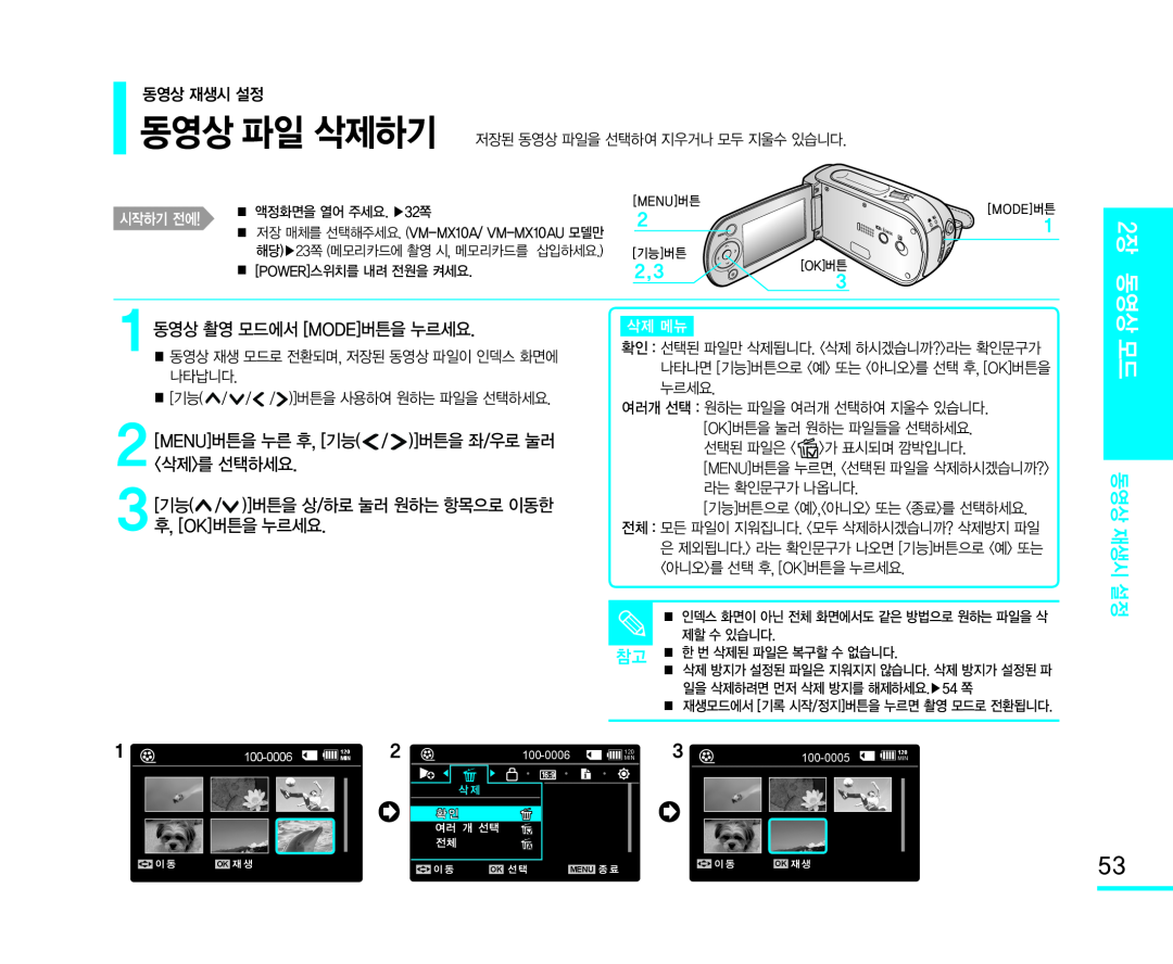 2<삭제>를 선택하세요 Handheld SC-MX10