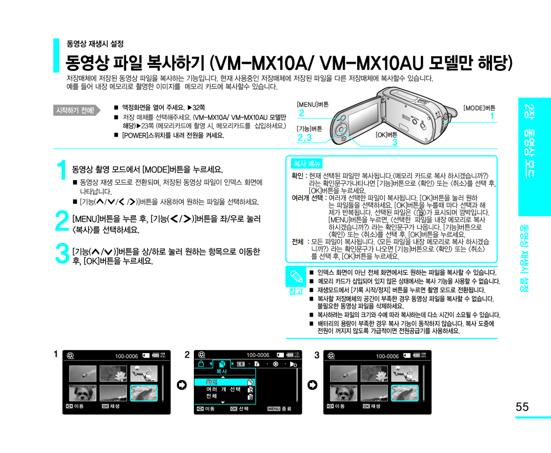 2[MENU]버튼을 누른 후, [기능(/)]버튼을 좌/우로 눌러 <복사>를 선택하세요 Handheld SC-MX10