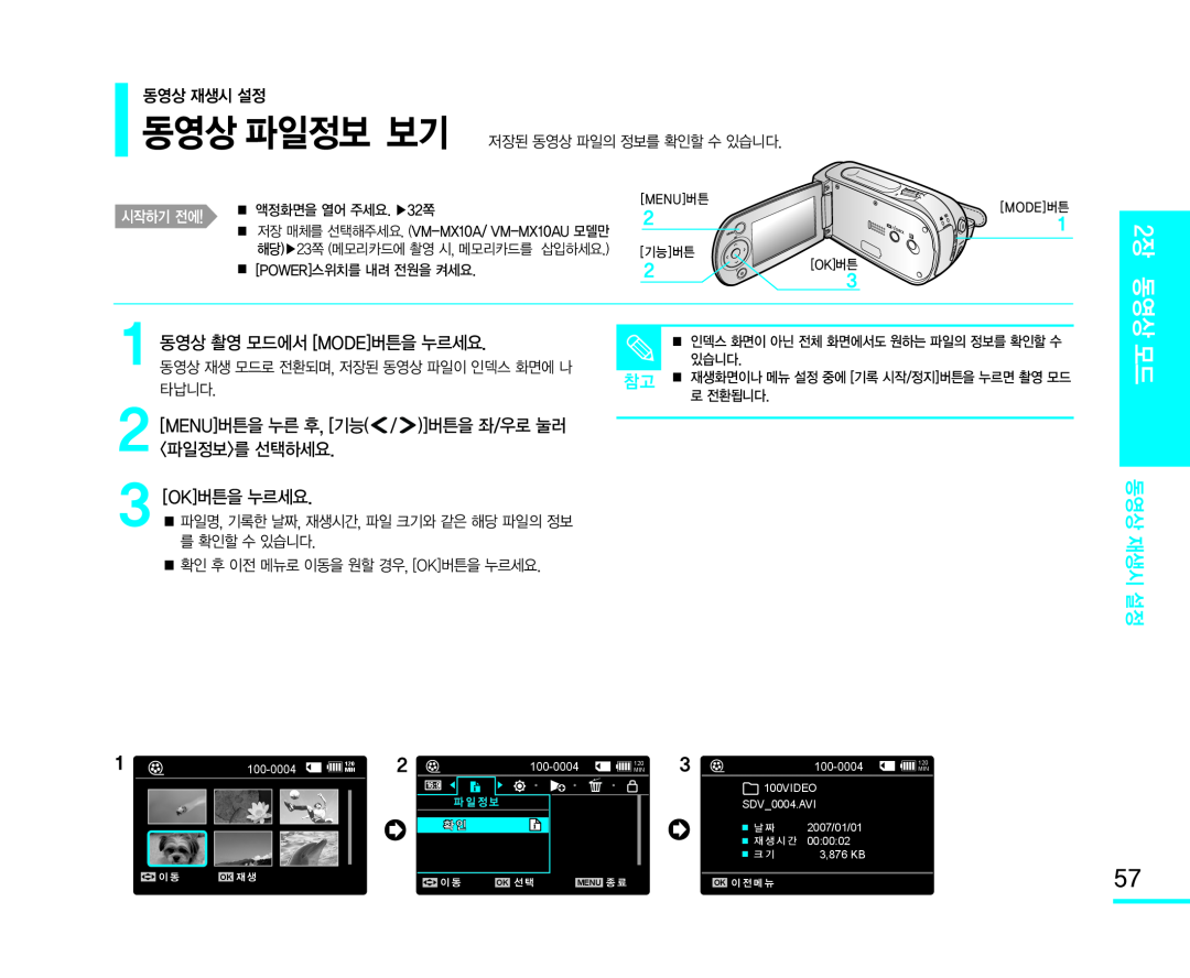 [MENU]버튼을 누른 후, [기능 <파일정보>를 선택하세요