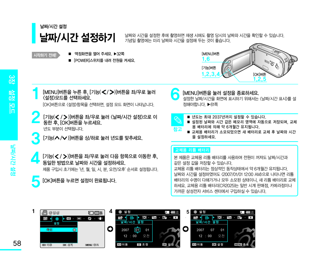 3[기능(/ )]버튼을 상/하로 눌러 년도를 맞추세요 Handheld SC-MX10