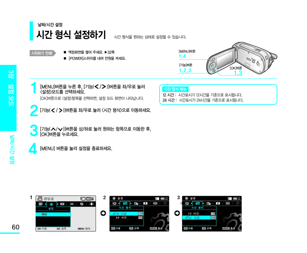 시간 형식 설정하기 Handheld SC-MX10