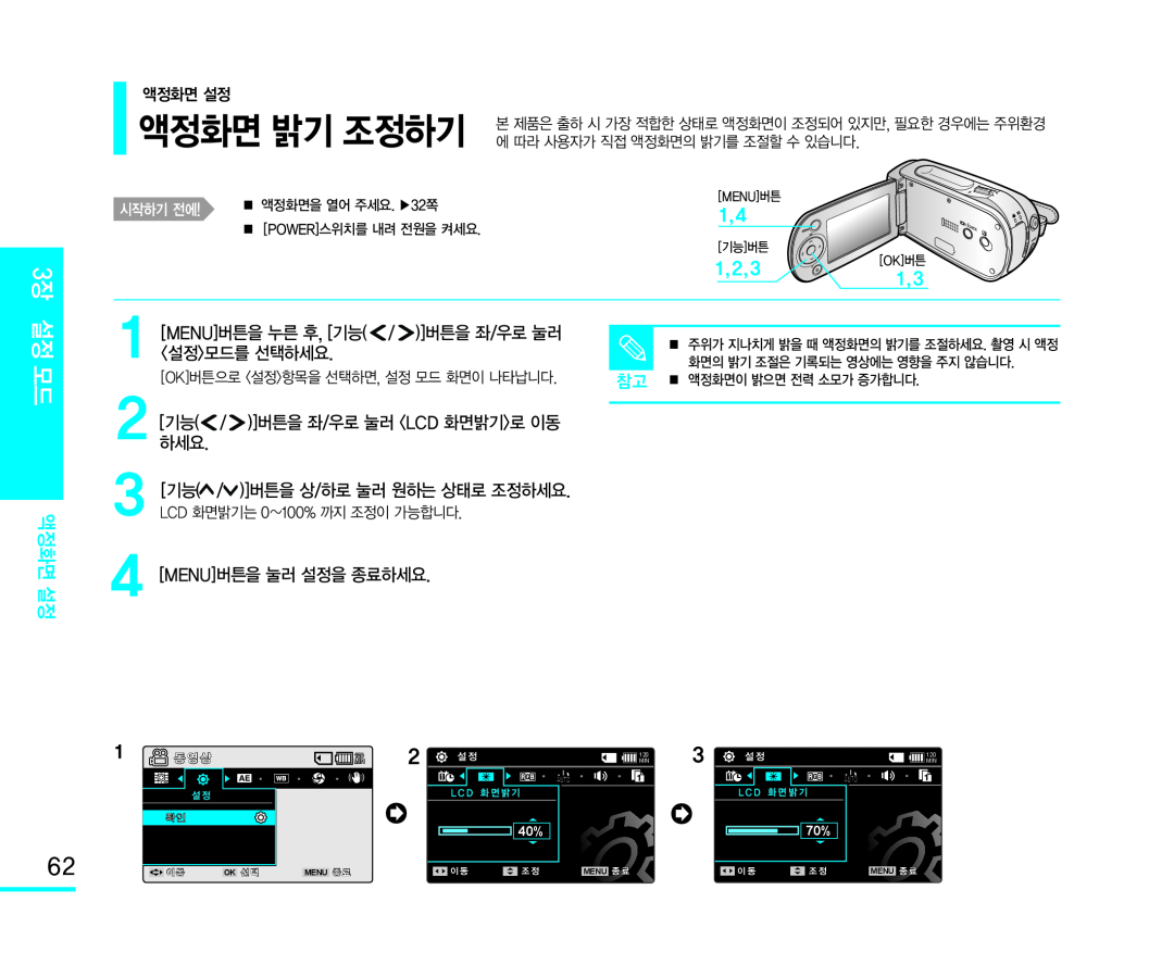 3[기능( /)]버튼을 상/하로 눌러 원하는 상태로 조정하세요 3장 설정 모드