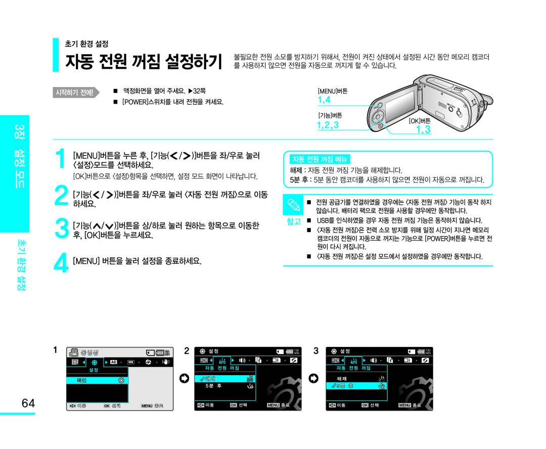 자동 전원 꺼짐 설정하기 Handheld SC-MX10