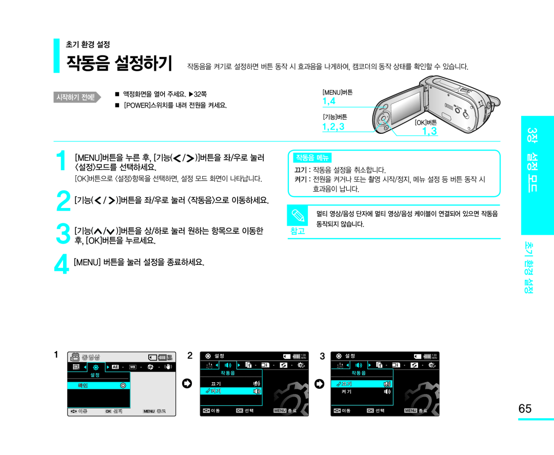 2[기능(/)]버튼을 좌/우로 눌러 <작동음>으로 이동하세요 Handheld SC-MX10