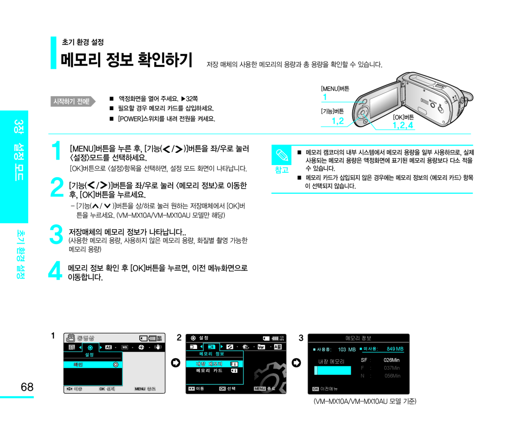 )]버튼을 좌/우로 눌러 <메모리 정보>로 이동한 Handheld SC-MX10