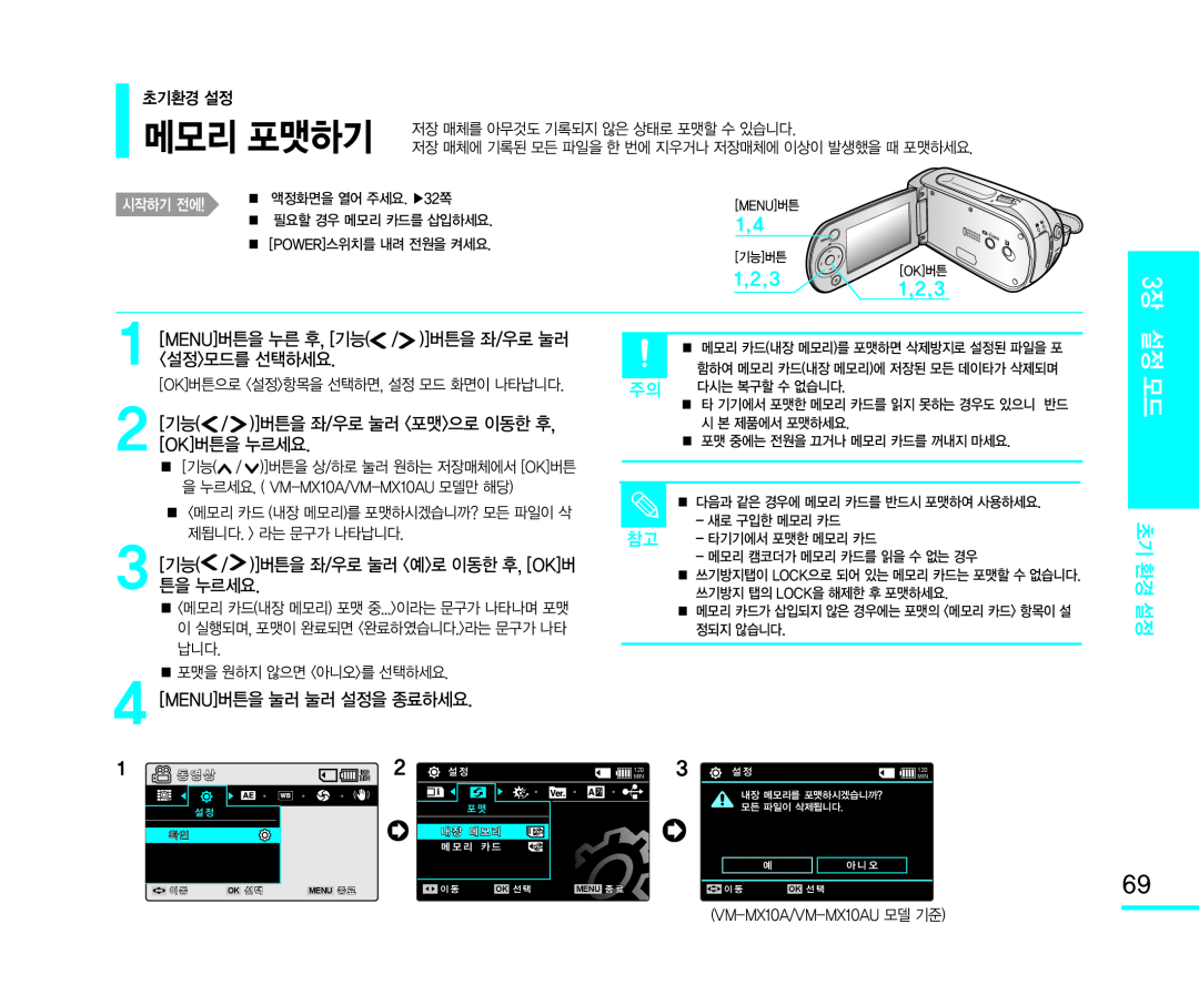 / )]버튼을 좌/우로 눌러 )]버튼을 좌/우로 눌러 <포맷>으로 이동한 후