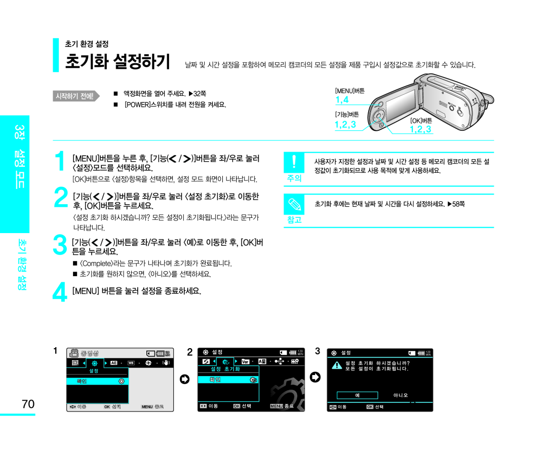 튼을 누르세요 초기화 설정하기