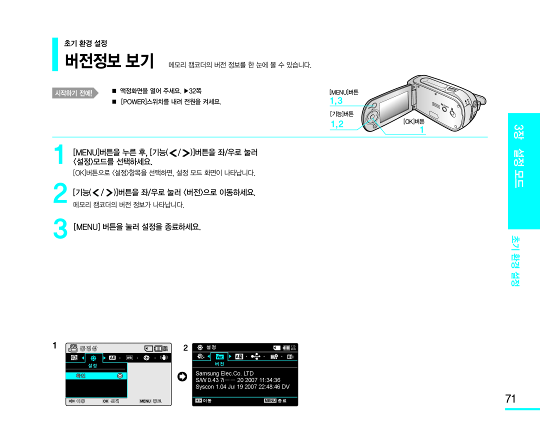 3[MENU] 버튼을 눌러 설정을 종료하세요 Handheld SC-MX10