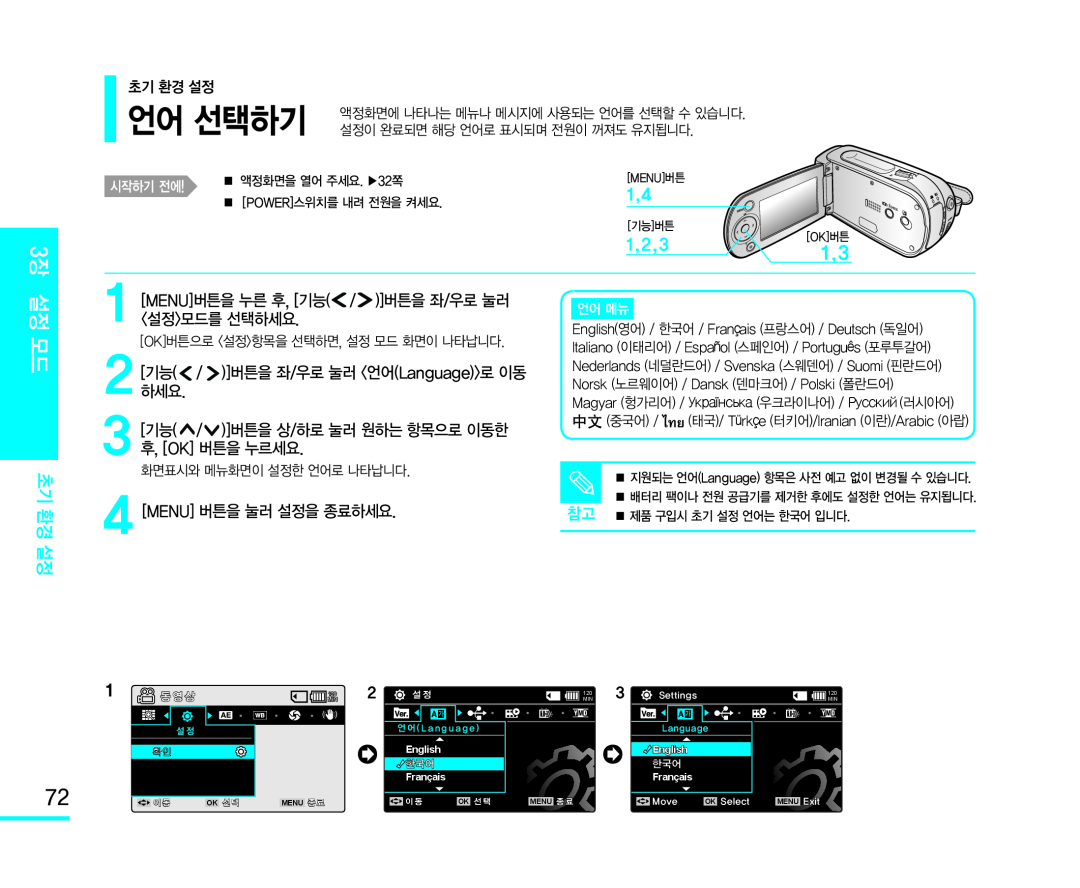 언어 선택하기 Handheld SC-MX10