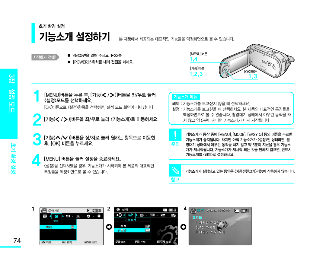 2[기능(/)]버튼을 좌/우로 눌러 <기능소개>로 이동하세요 Handheld SC-MX10