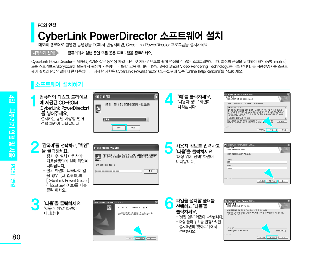 CyberLink PowerDirector 소프트웨어 설치 Handheld SC-MX10