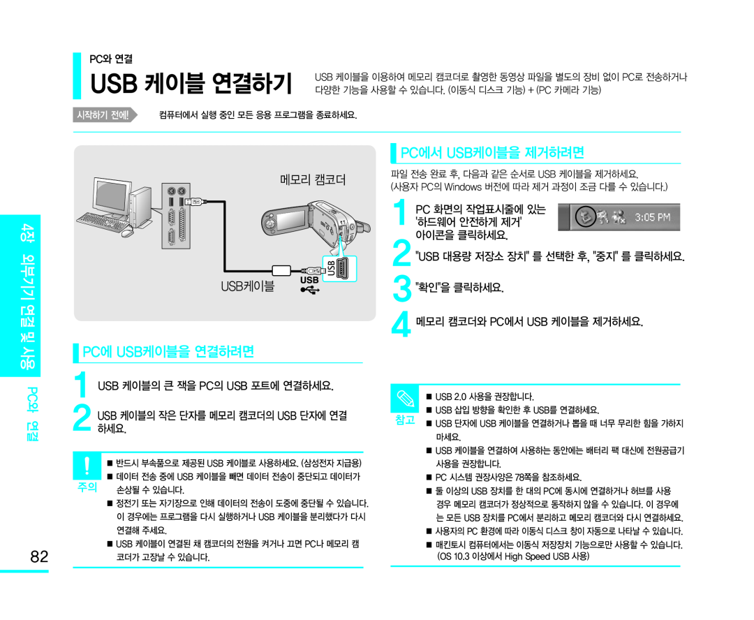 1USB 케이블의 큰 잭을 PC의 USB 포트에 연결하세요 1 PC 화면의 작업표시줄에 있는