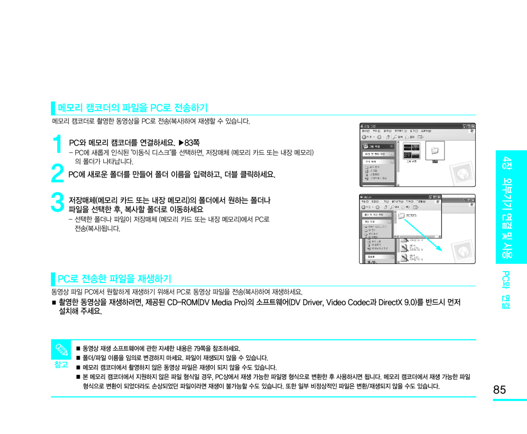 3저장매체(메모리 카드 또는 내장 메모리)의 폴더에서 원하는 폴더나 파일을 선택한 후, 복사할 폴더로 이동하세요 Handheld SC-MX10