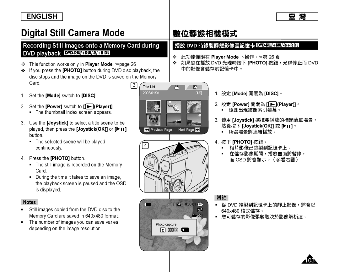 Recording Still images onto a Memory Card during DVD playback