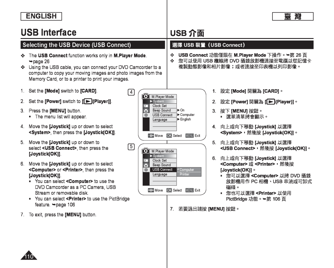 Selecting the USB Device (USB Connect) Handheld SC-DC164