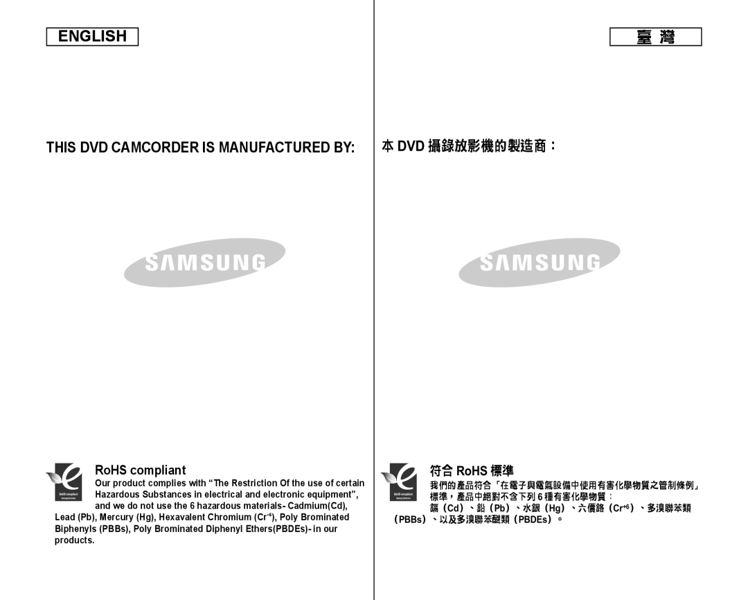 THIS DVD CAMCORDER IS MANUFACTURED BY: 本 DVD 攝錄放影機的製造商： Handheld SC-DC164