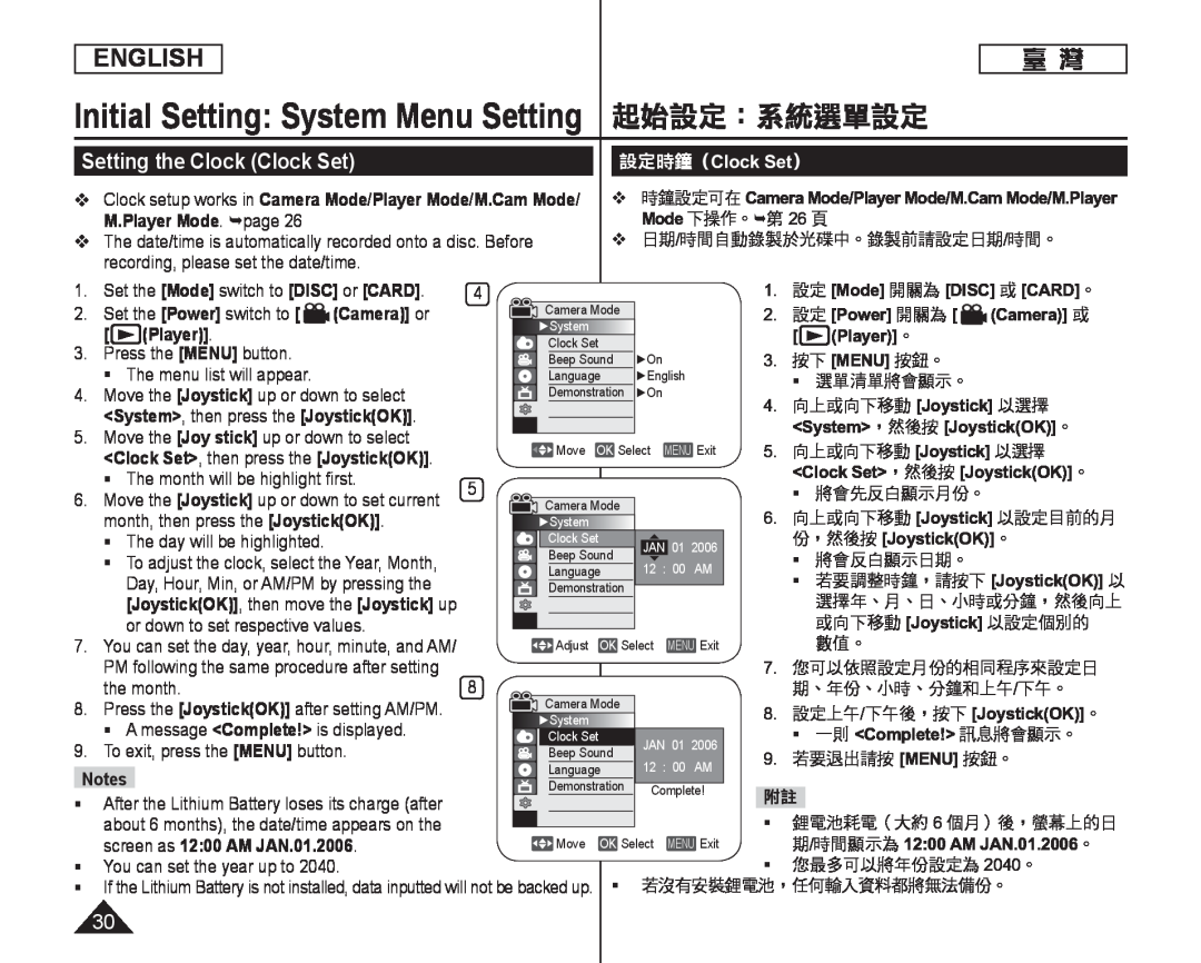 Setting the Clock (Clock Set) Initial Setting: System Menu Setting 起始設定：系統選單設定