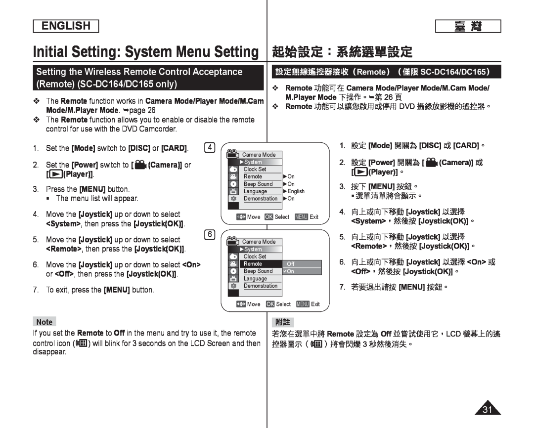 Setting the Wireless Remote Control Acceptance (Remote) (SC-DC164/DC165only)