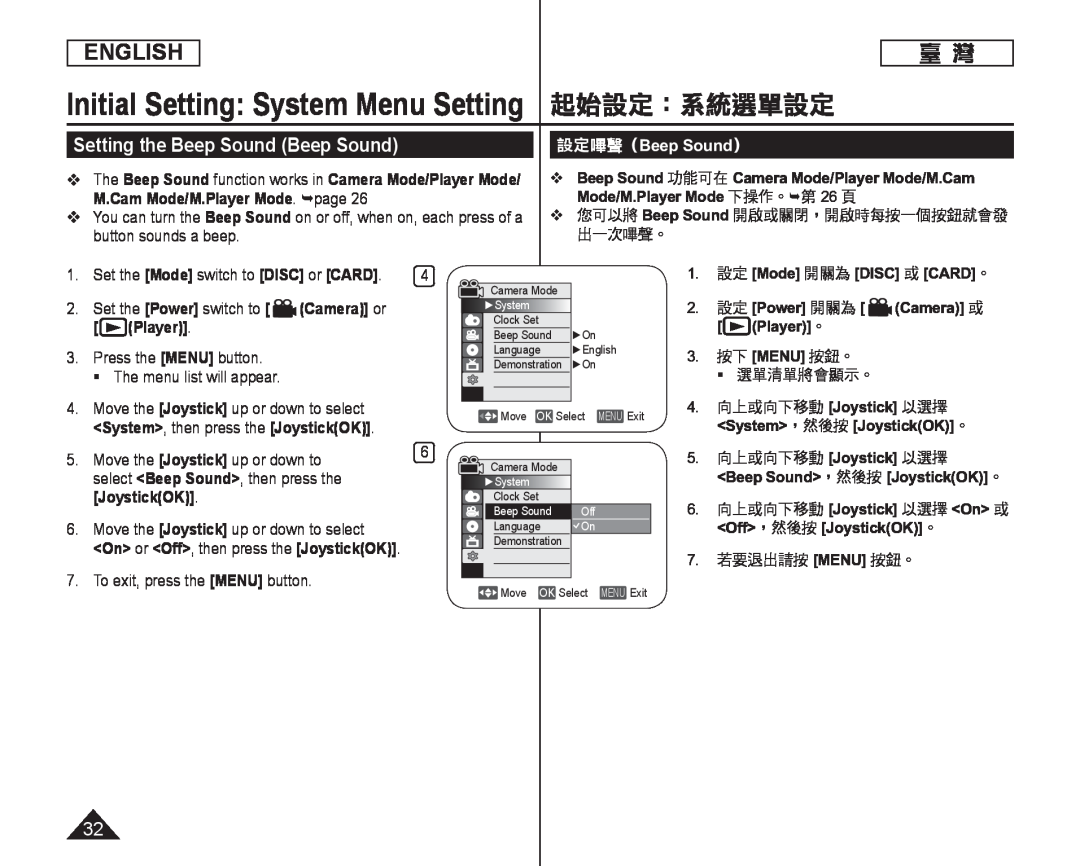 Setting the Beep Sound (Beep Sound) Handheld SC-DC164