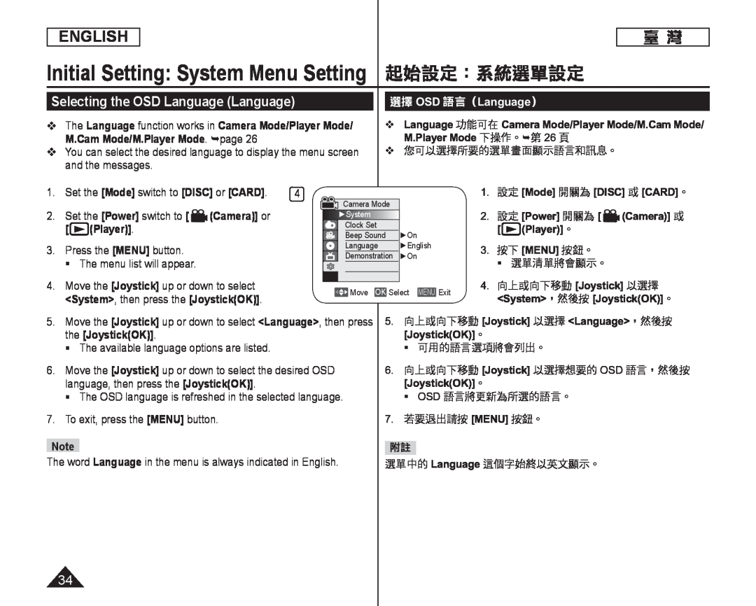 Selecting the OSD Language (Language) Handheld SC-DC164