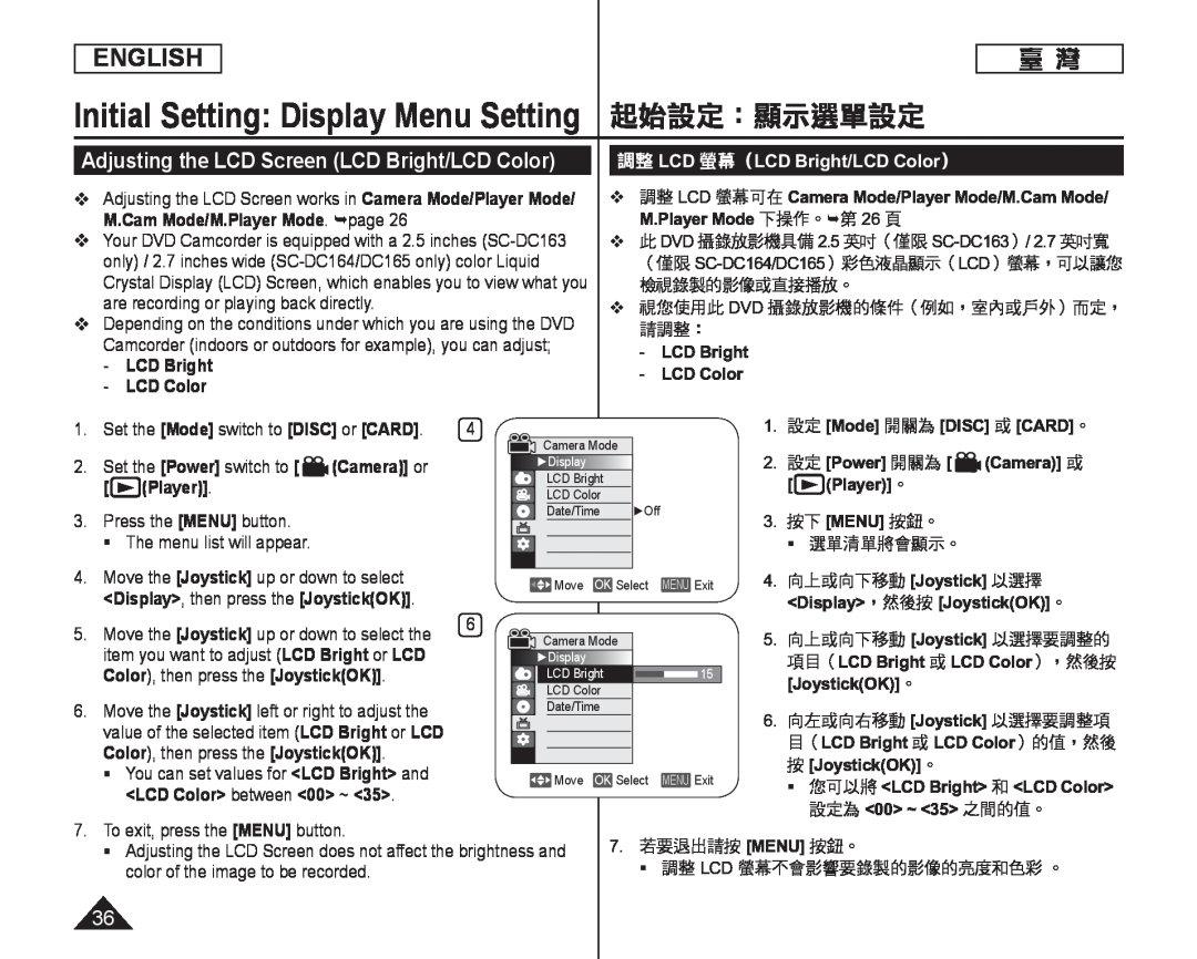 Adjusting the LCD Screen (LCD Bright/LCD Color) Initial Setting: Display Menu Setting 起始設定：顯示選單設定