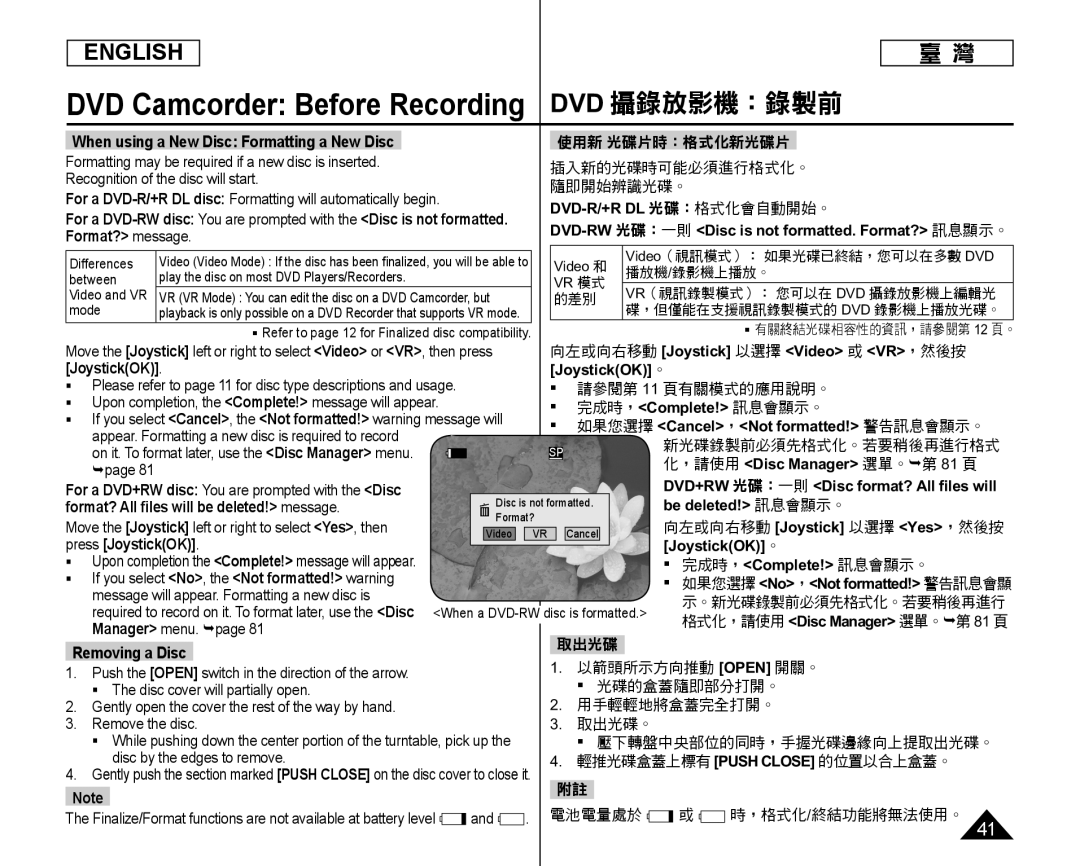 DVD 攝錄放影機：錄製前