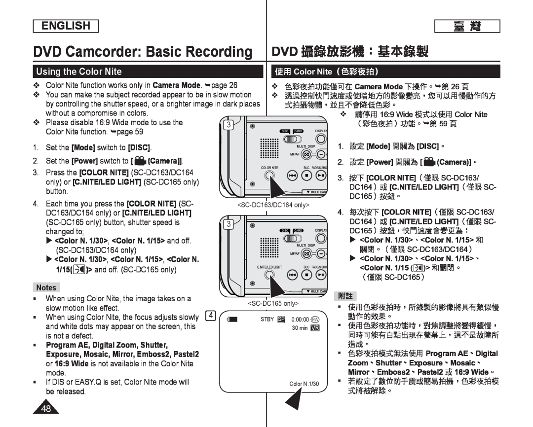 Using the Color Nite DVD Camcorder: Basic Recording DVD 攝錄放影機：基本錄製