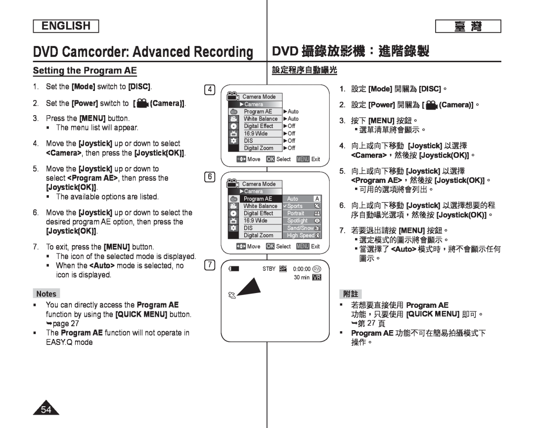 Setting the Program AE Handheld SC-DC164