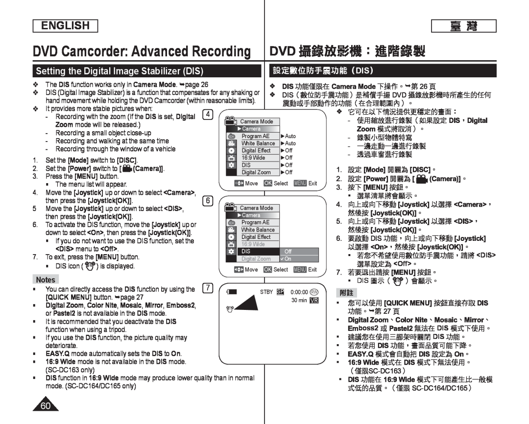 Setting the Digital Image Stabilizer (DIS) Handheld SC-DC164