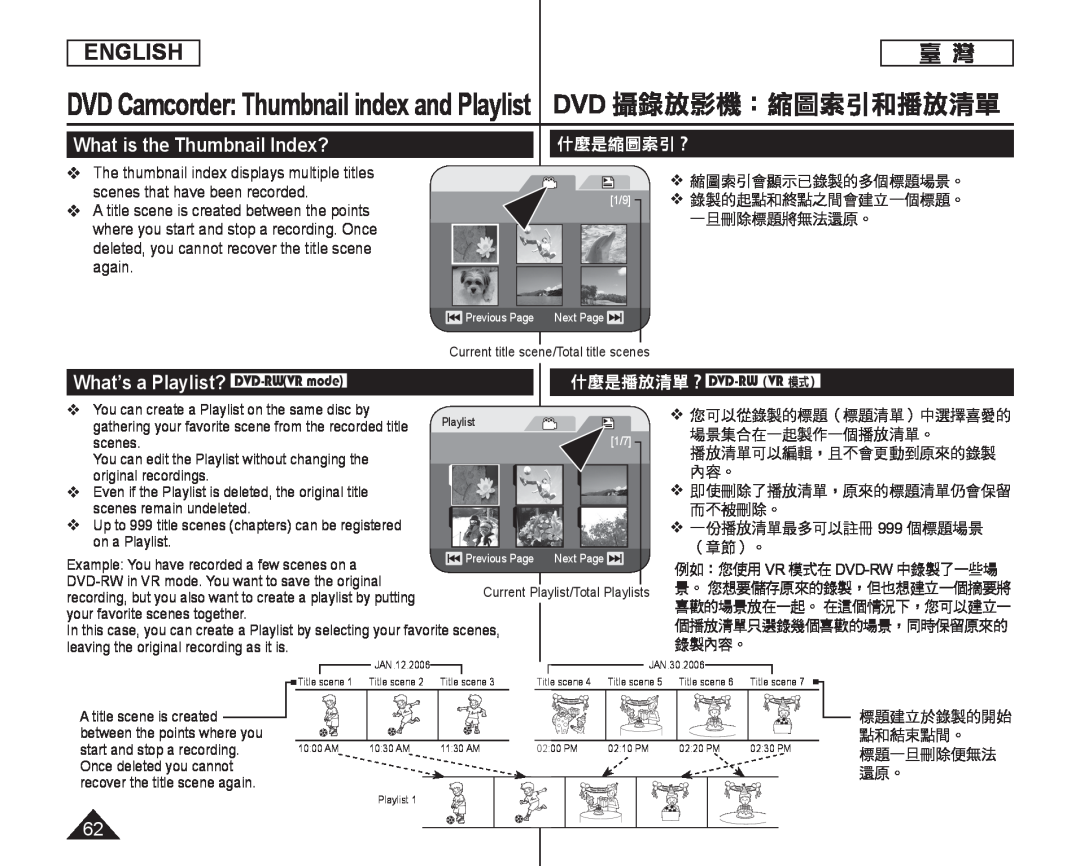 什麼是縮圖索引？ 什麼是播放清單？ DVD-RW（VR 模式）