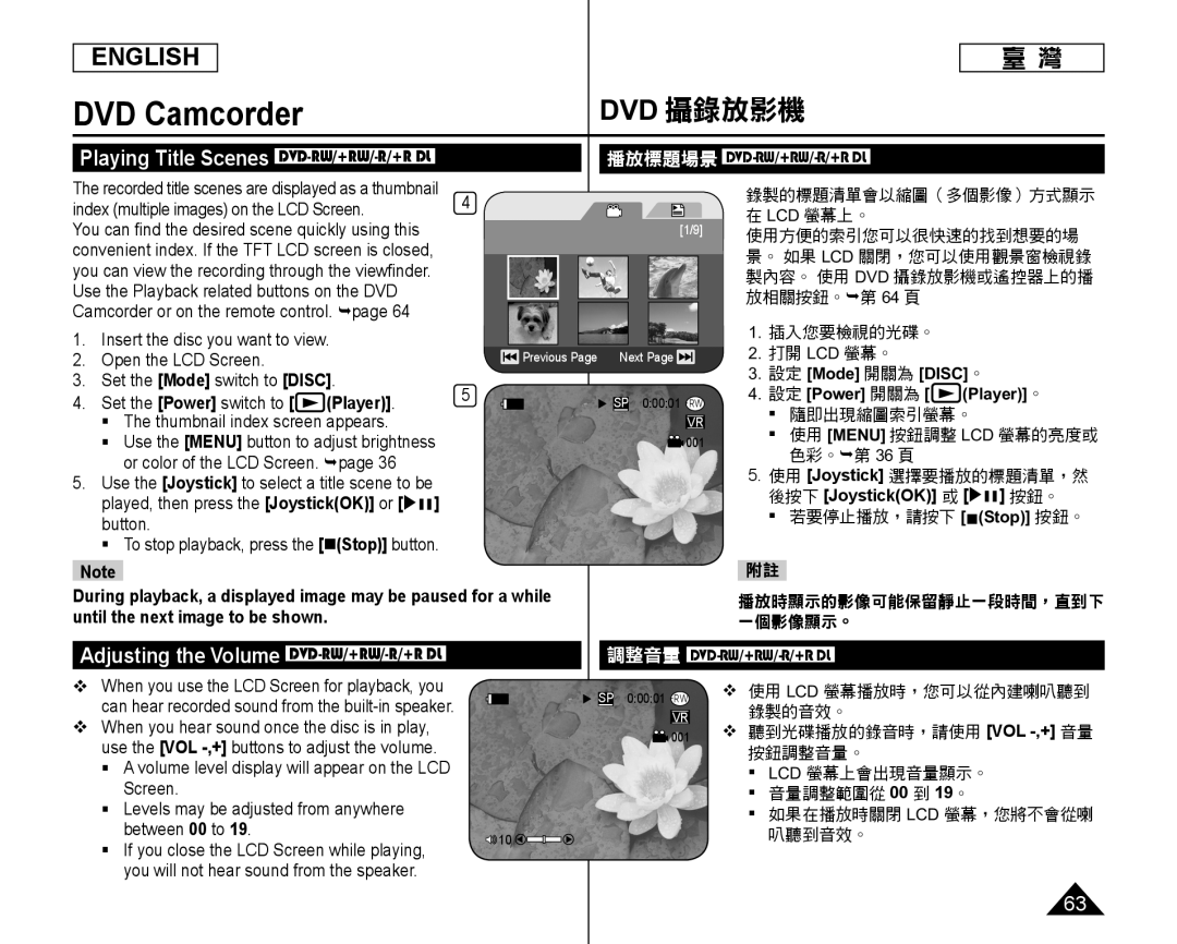 Playing Title Scenes DVD-RW/+RW/-R/+RDL Adjusting the Volume DVD-RW/+RW/-R/+RDL