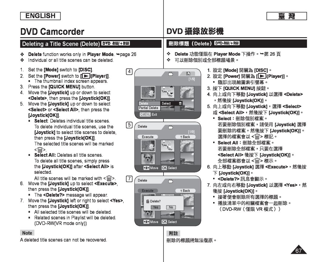 Deleting a Title Scene (Delete) DVD -RW/+RW Handheld SC-DC164