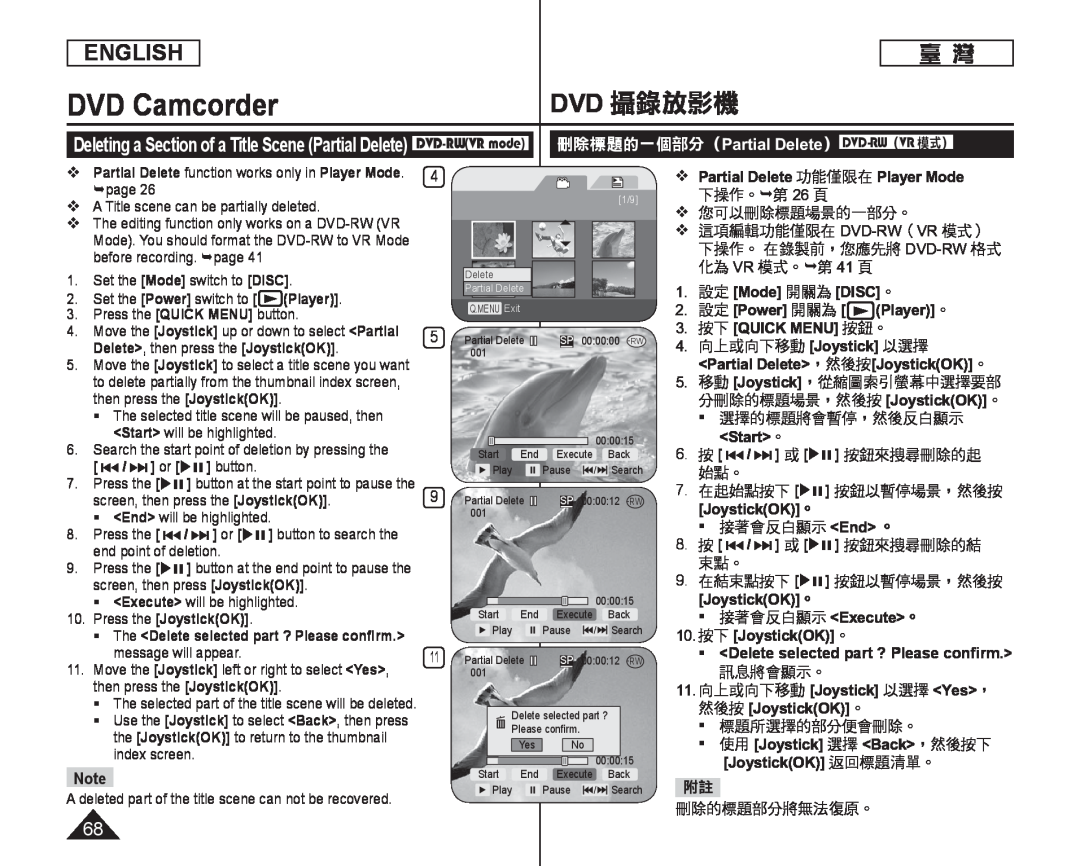 刪除標題的一個部分（Partial Delete） DVD-RW（VR 模式） DVD-RW