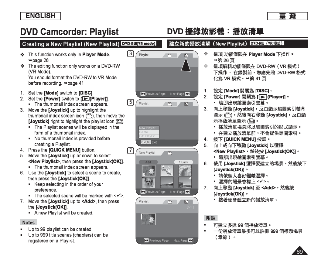 Creating a New Playlist (New Playlist) DVD-RW(VRmode) Handheld SC-DC164