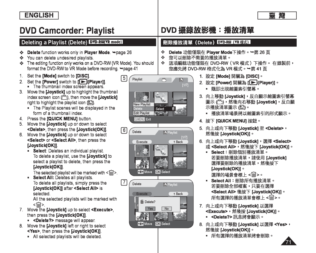 Deleting a Playlist (Delete) DVD-RW(VRmode) Handheld SC-DC164