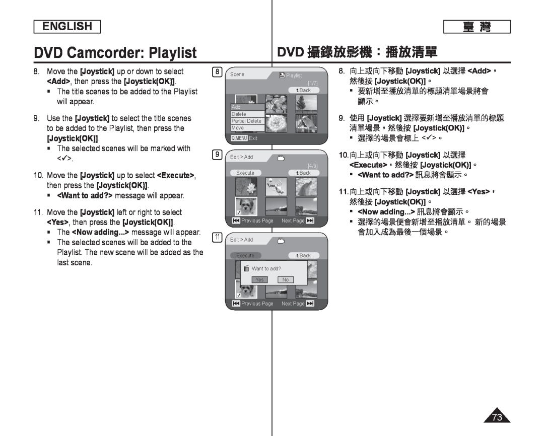 DVD 攝錄放影機：播放清單 Handheld SC-DC164