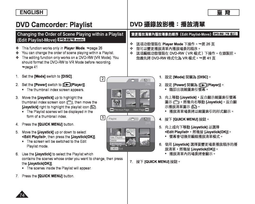 DVD Camcorder: Playlist Handheld SC-DC164