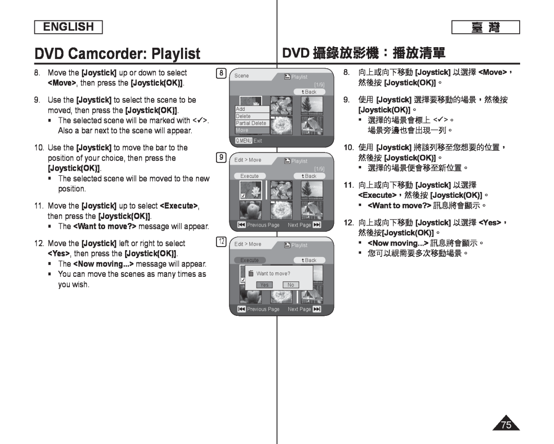 8.向上或向下移動 [Joystick] 以選擇 <Move>， 然後按 [Joystick(OK)]。 Handheld SC-DC164