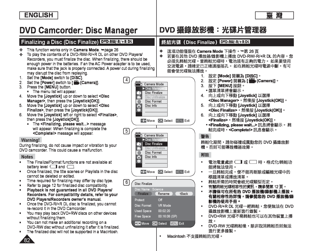 Finalizing a Disc (Disc Finalize) DVD-RW/-R/+RDL Handheld SC-DC164