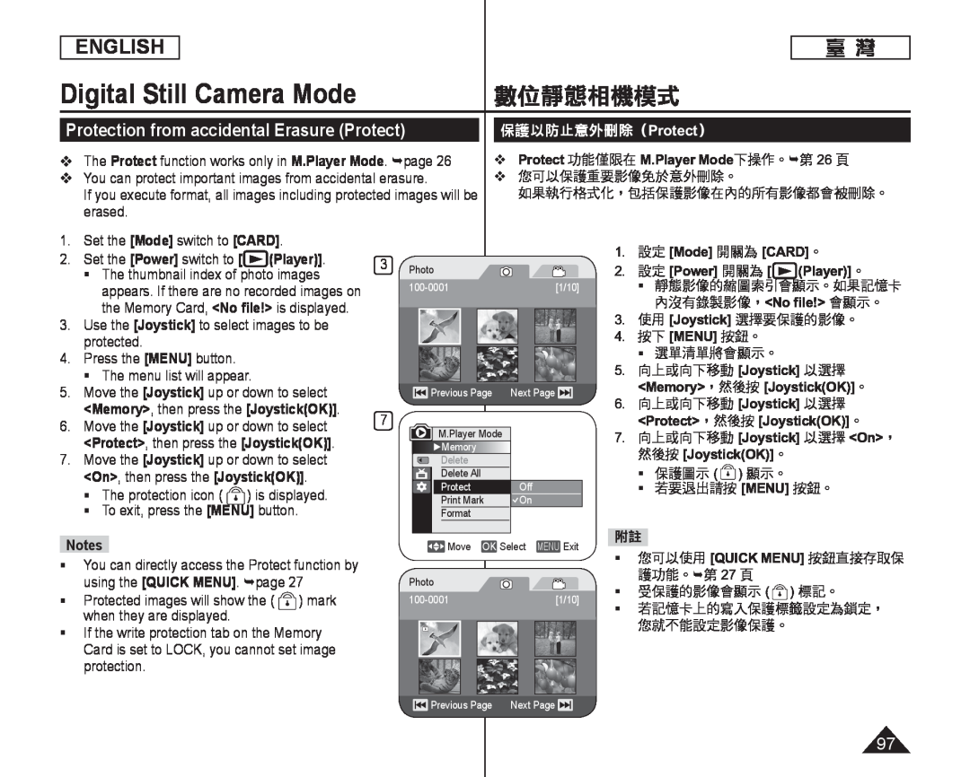 Protection from accidental Erasure (Protect) Handheld SC-DC164