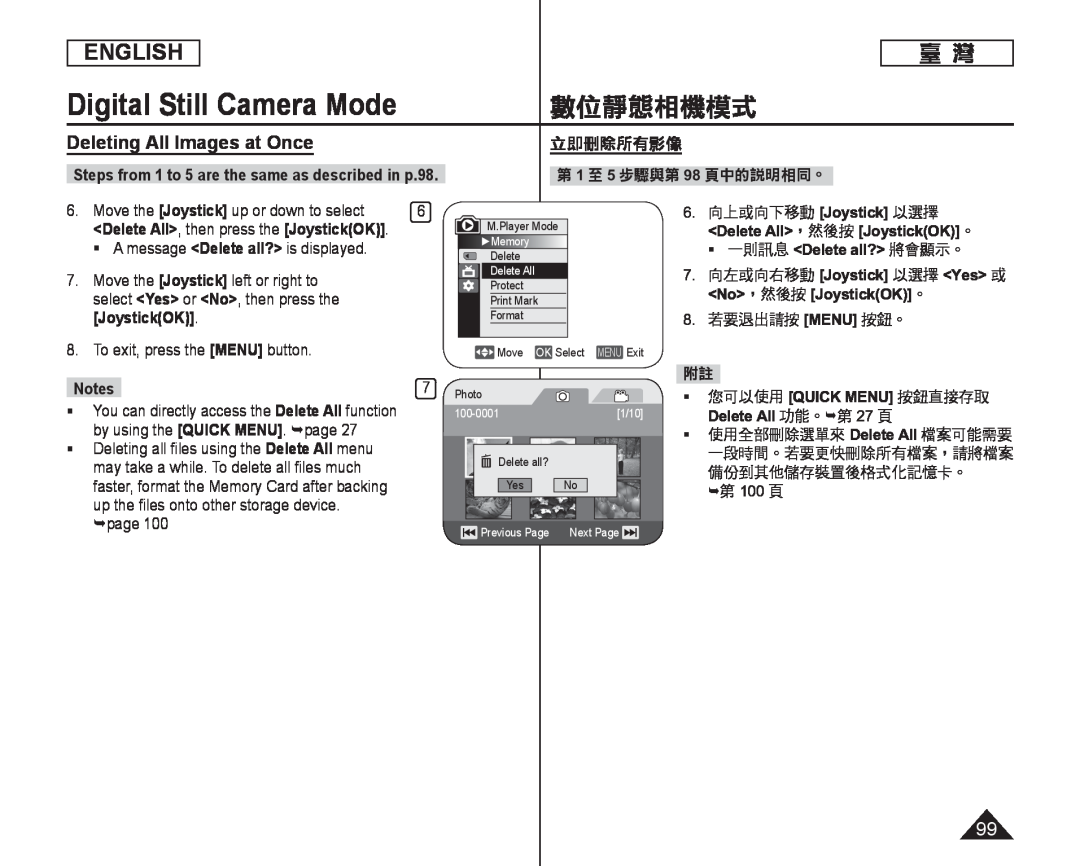 Deleting All Images at Once Handheld SC-DC164